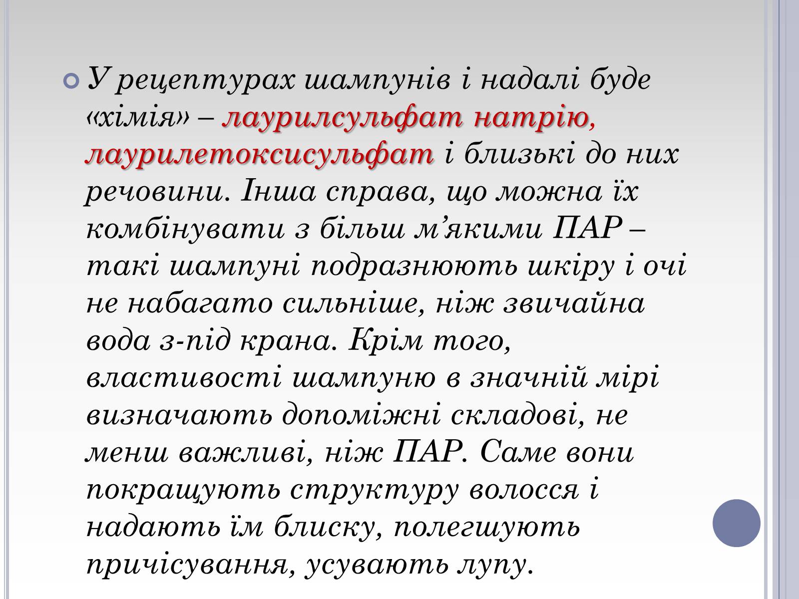 Презентація на тему «Вплив лаурилсульфат натрію на організм людини» - Слайд #17 Презентація на тему «Вплив лаурилсульфат натрію на організм людини» - Слайд #17