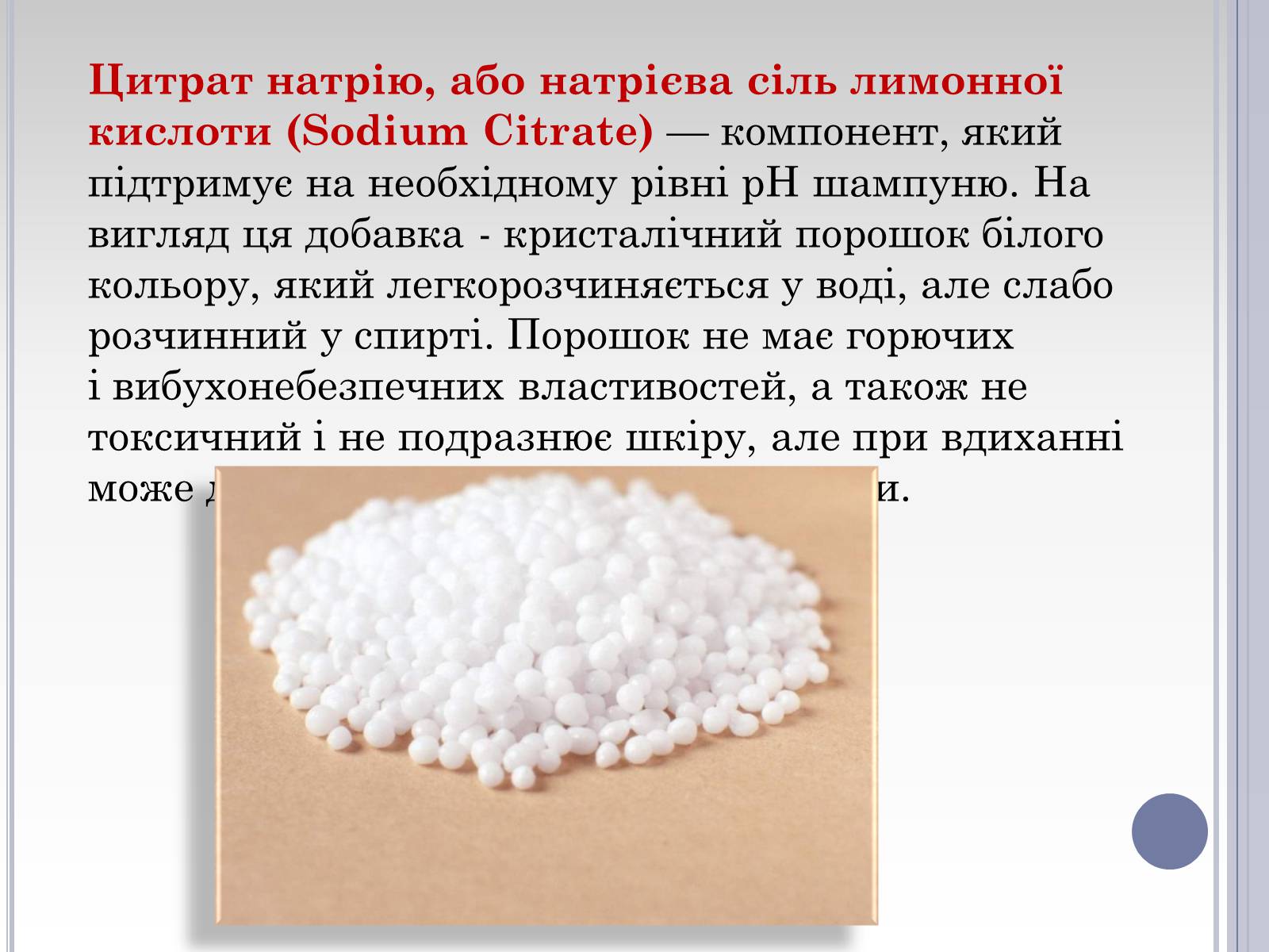 Презентація на тему «Вплив лаурилсульфат натрію на організм людини» - Слайд #19 Презентація на тему «Вплив лаурилсульфат натрію на організм людини» - Слайд #19