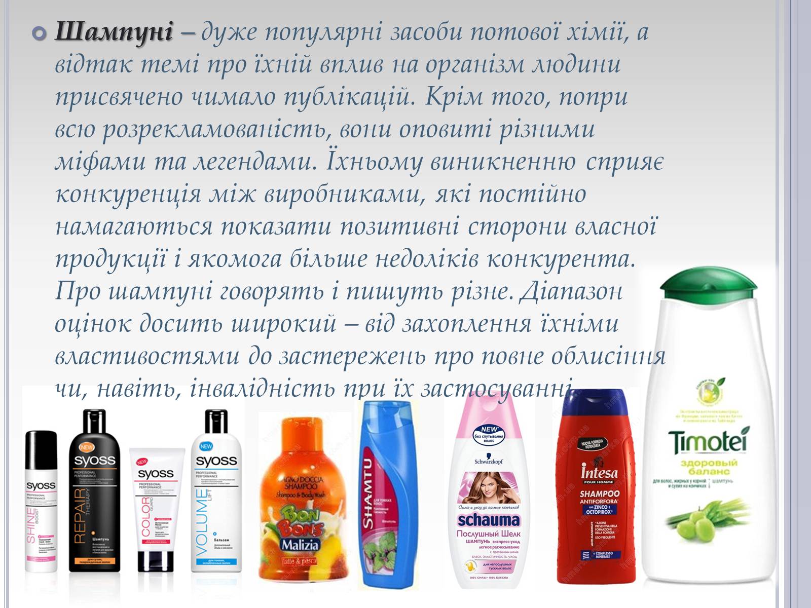 Презентація на тему «Вплив лаурилсульфат натрію на організм людини» - Слайд #2 Презентація на тему «Вплив лаурилсульфат натрію на організм людини» - Слайд #2