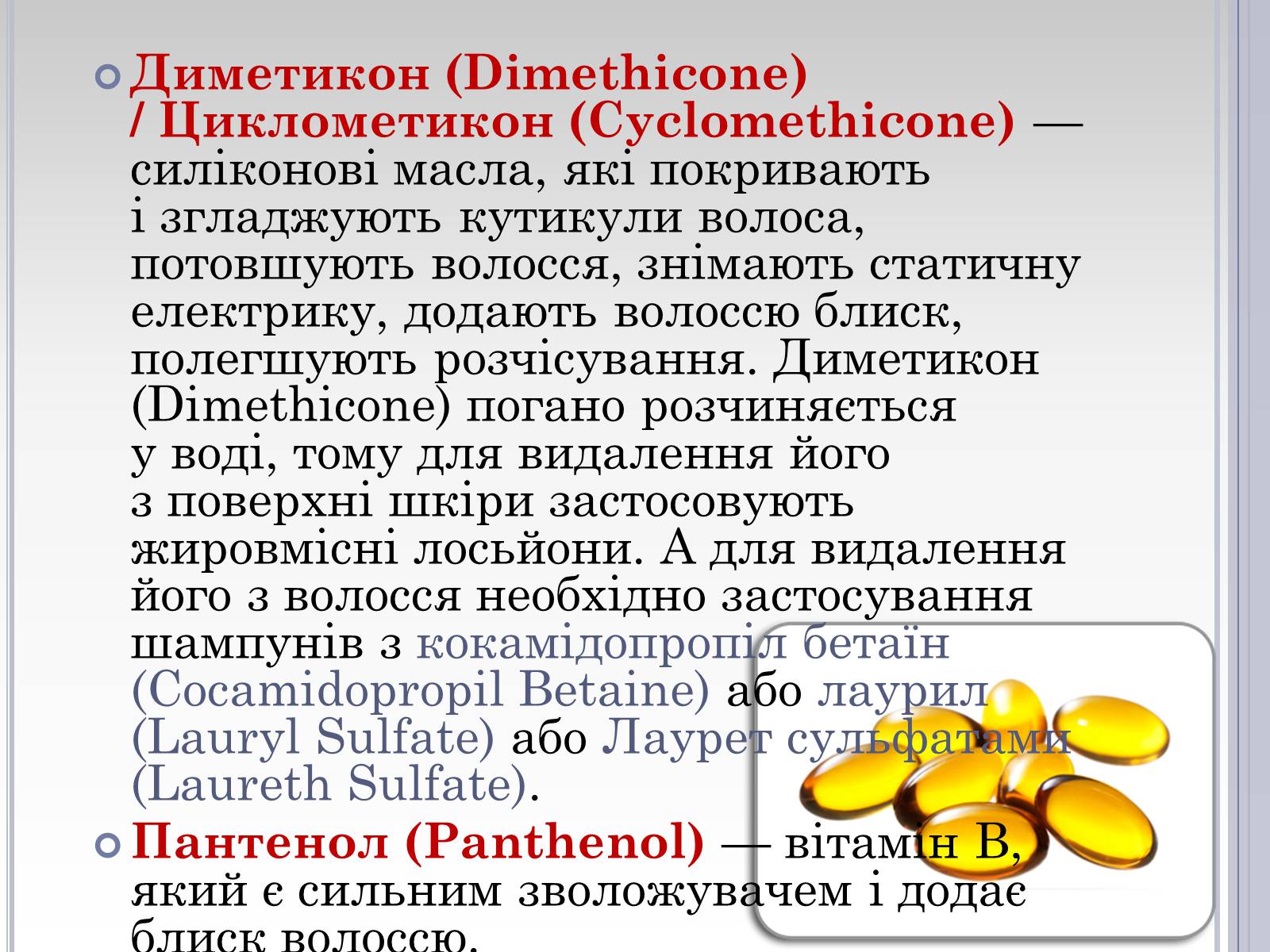 Презентація на тему «Вплив лаурилсульфат натрію на організм людини» - Слайд #21 Презентація на тему «Вплив лаурилсульфат натрію на організм людини» - Слайд #21