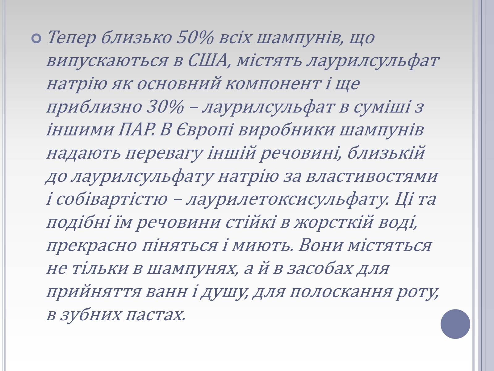 Презентація на тему «Вплив лаурилсульфат натрію на організм людини» - Слайд #6 Презентація на тему «Вплив лаурилсульфат натрію на організм людини» - Слайд #6