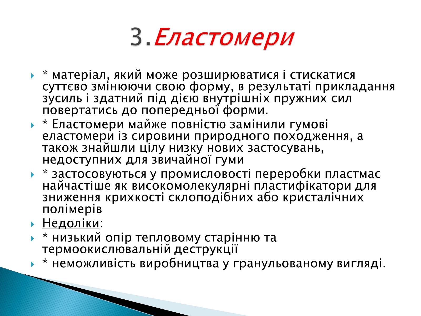 Презентація на тему «Класифікація пластмас» - Слайд #10 Презентація на тему «Класифікація пластмас» - Слайд #10