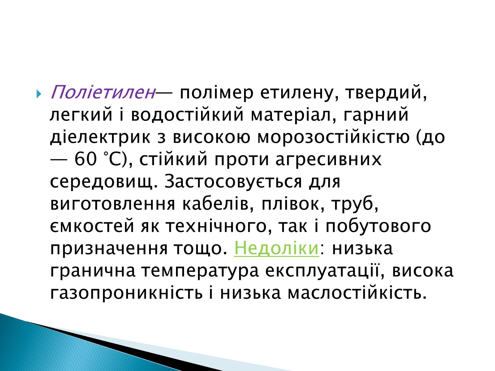 Презентація на тему «Класифікація пластмас» - Слайд #4 Презентація на тему «Класифікація пластмас» - Слайд #4