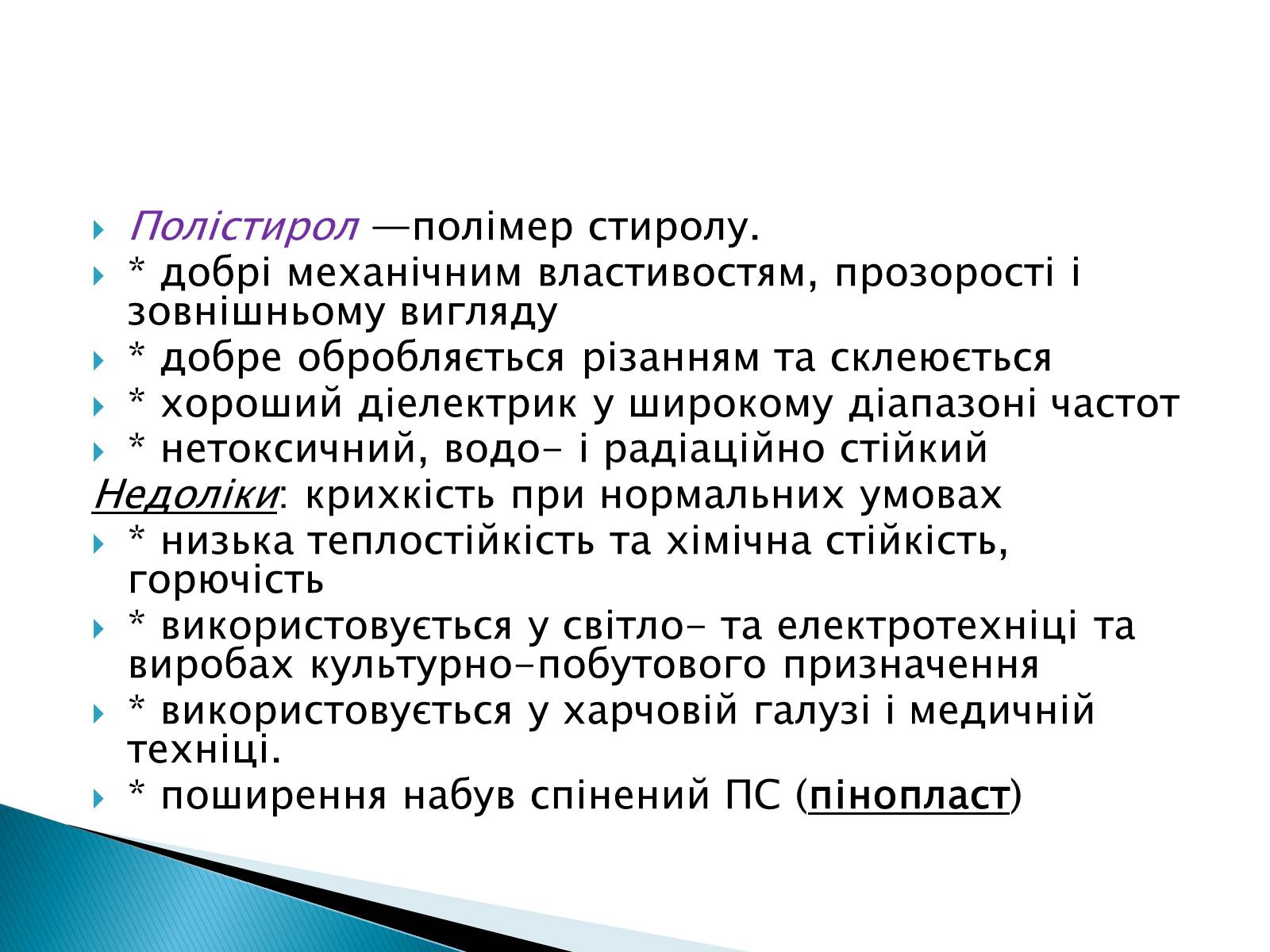 Презентація на тему «Класифікація пластмас» - Слайд #5 Презентація на тему «Класифікація пластмас» - Слайд #5