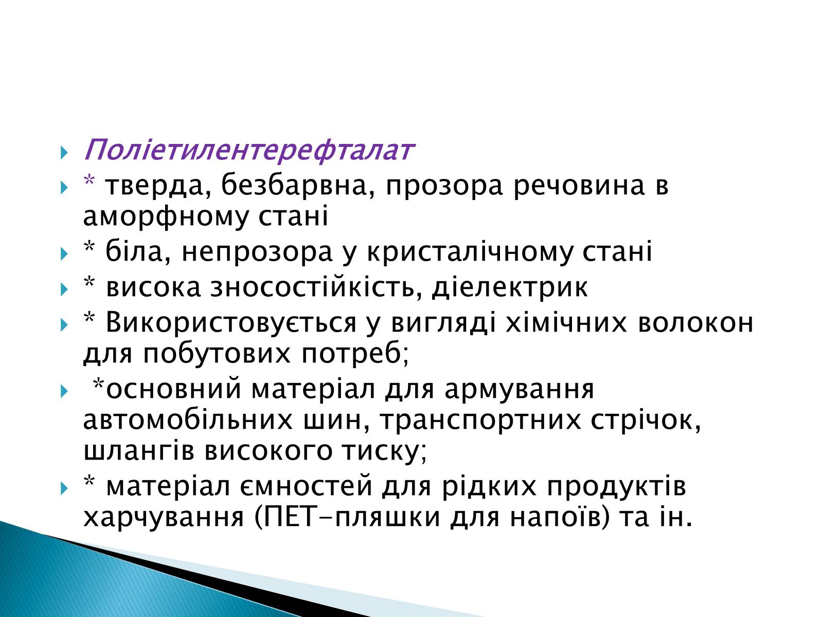 Презентація на тему «Класифікація пластмас» - Слайд #6 Презентація на тему «Класифікація пластмас» - Слайд #6