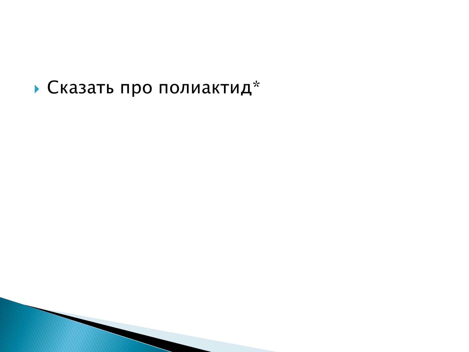 Презентація на тему «Класифікація пластмас» - Слайд #7 Презентація на тему «Класифікація пластмас» - Слайд #7