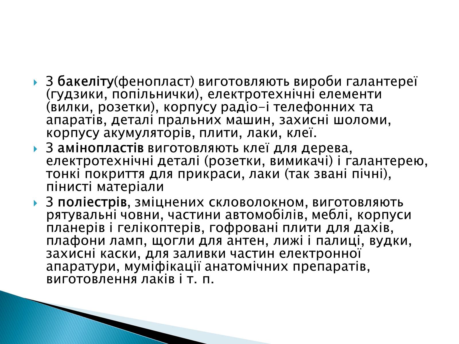Презентація на тему «Класифікація пластмас» - Слайд #9 Презентація на тему «Класифікація пластмас» - Слайд #9