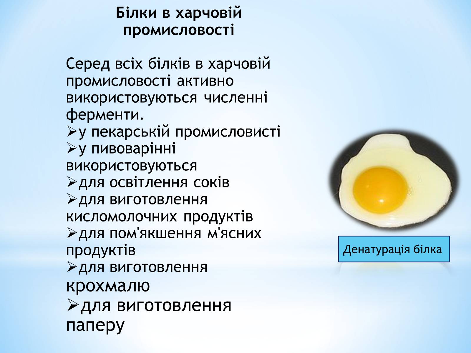 Презентація на тему «Органічні сполуки, як компоненти їжі» - Слайд #18 Презентація на тему «Органічні сполуки, як компоненти їжі» - Слайд #18