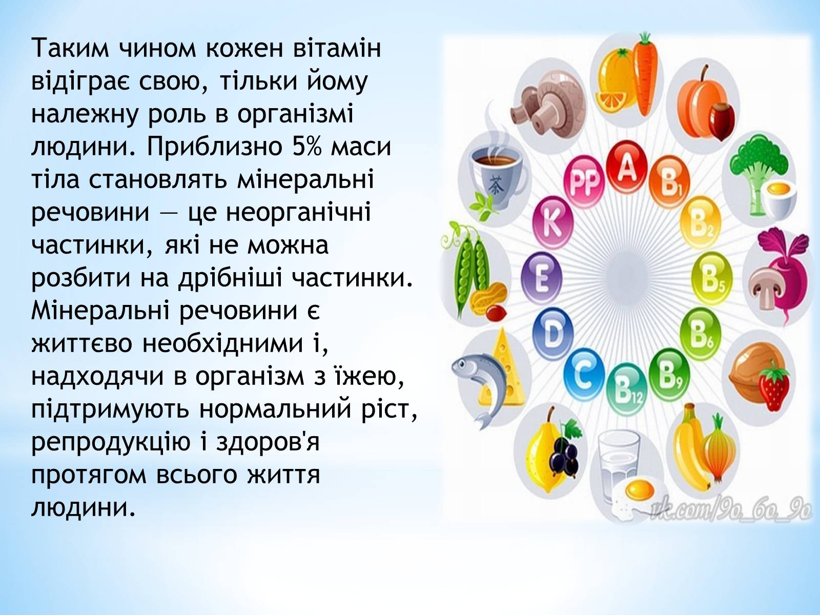 Презентація на тему «Органічні сполуки, як компоненти їжі» - Слайд #20 Презентація на тему «Органічні сполуки, як компоненти їжі» - Слайд #20