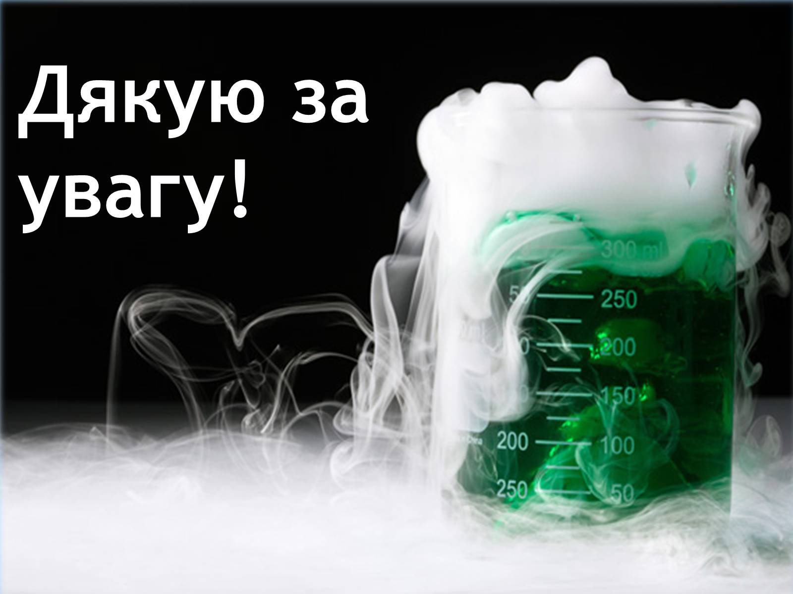 Презентація на тему «Органічні сполуки, як компоненти їжі» - Слайд #21 Презентація на тему «Органічні сполуки, як компоненти їжі» - Слайд #21