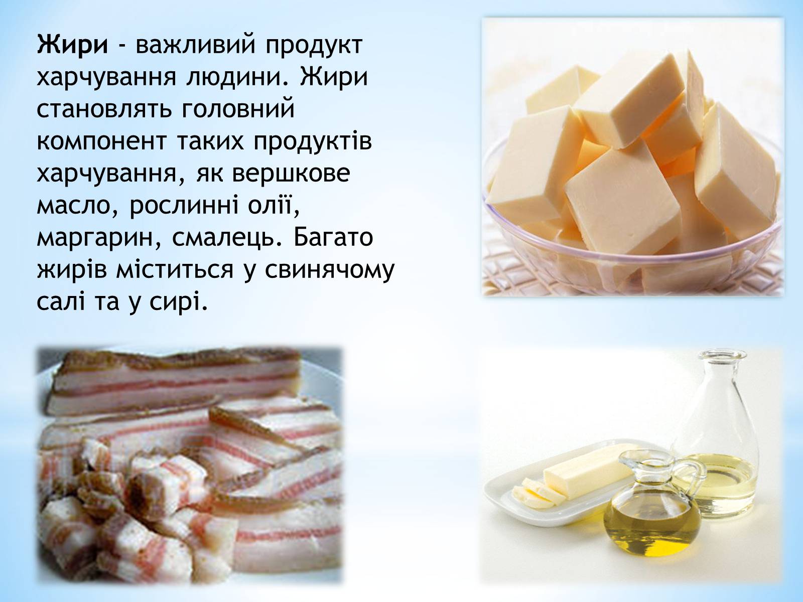 Презентація на тему «Органічні сполуки, як компоненти їжі» - Слайд #5 Презентація на тему «Органічні сполуки, як компоненти їжі» - Слайд #5