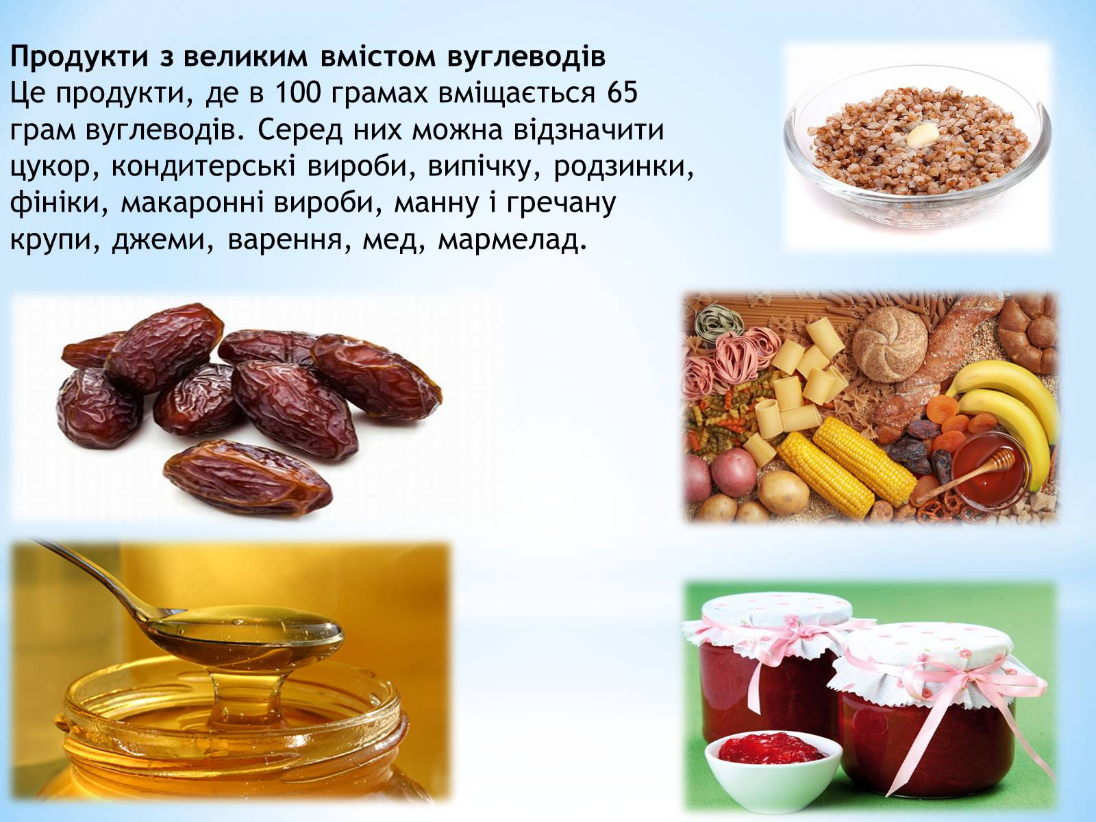 Презентація на тему «Органічні сполуки, як компоненти їжі» - Слайд #9 Презентація на тему «Органічні сполуки, як компоненти їжі» - Слайд #9