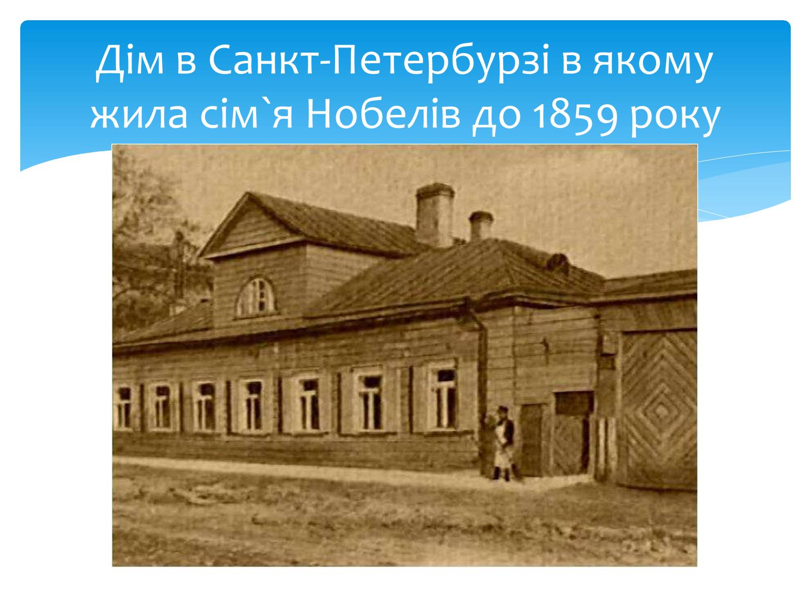 Презентація на тему «Альфред Нобель» (варіант 1) - Слайд #11 Презентація на тему «Альфред Нобель» (варіант 1) - Слайд #11