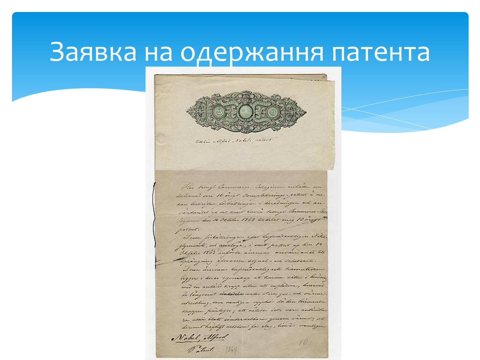 Презентація на тему «Альфред Нобель» (варіант 1) - Слайд #14 Презентація на тему «Альфред Нобель» (варіант 1) - Слайд #14