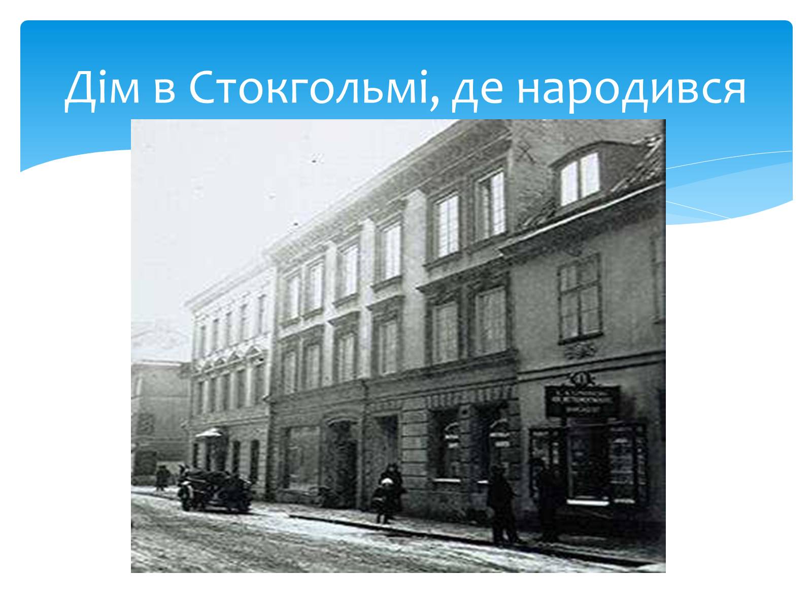 Презентація на тему «Альфред Нобель» (варіант 1) - Слайд #16 Презентація на тему «Альфред Нобель» (варіант 1) - Слайд #16