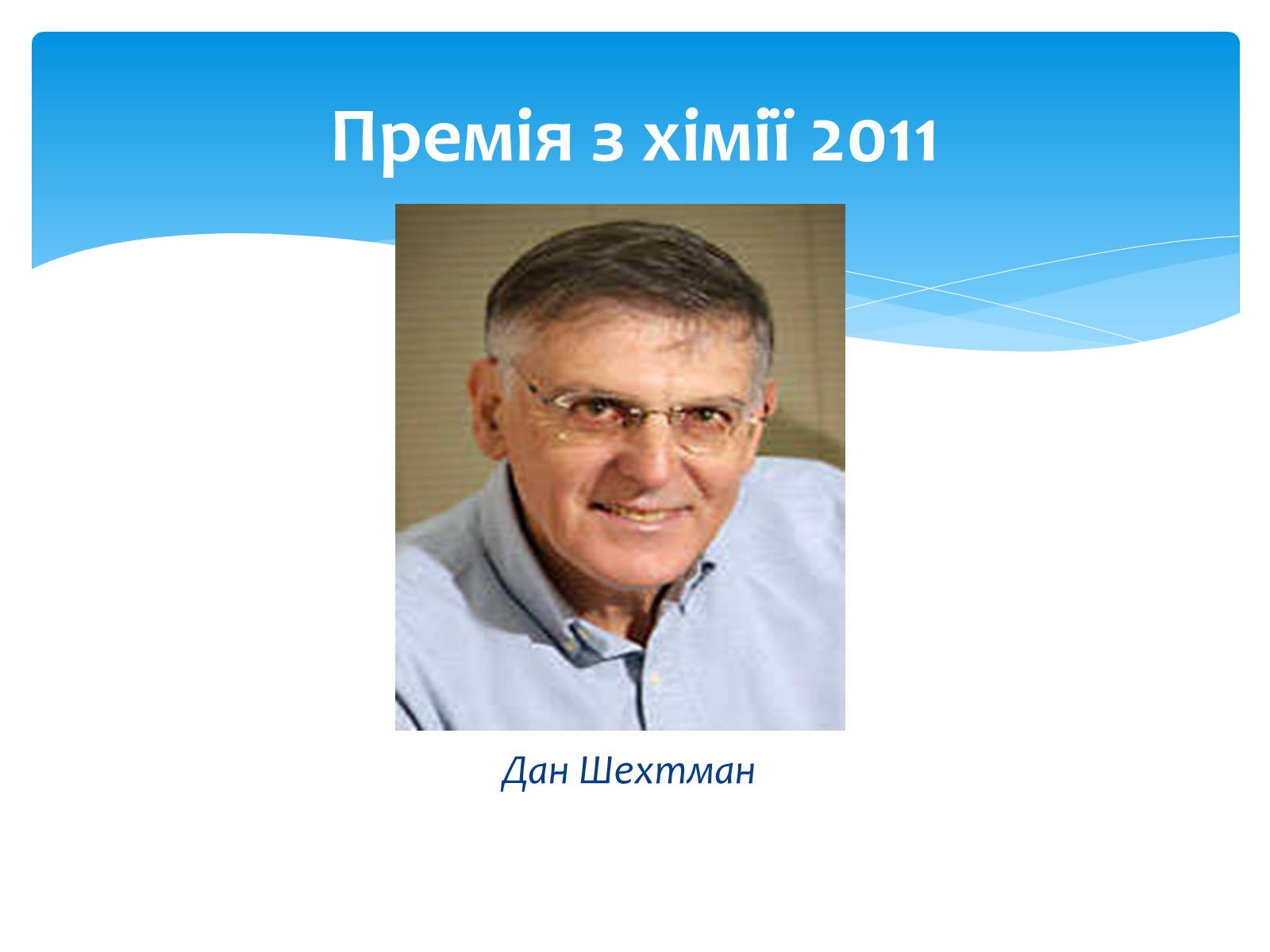 Презентація на тему «Альфред Нобель» (варіант 1) - Слайд #35 Презентація на тему «Альфред Нобель» (варіант 1) - Слайд #35