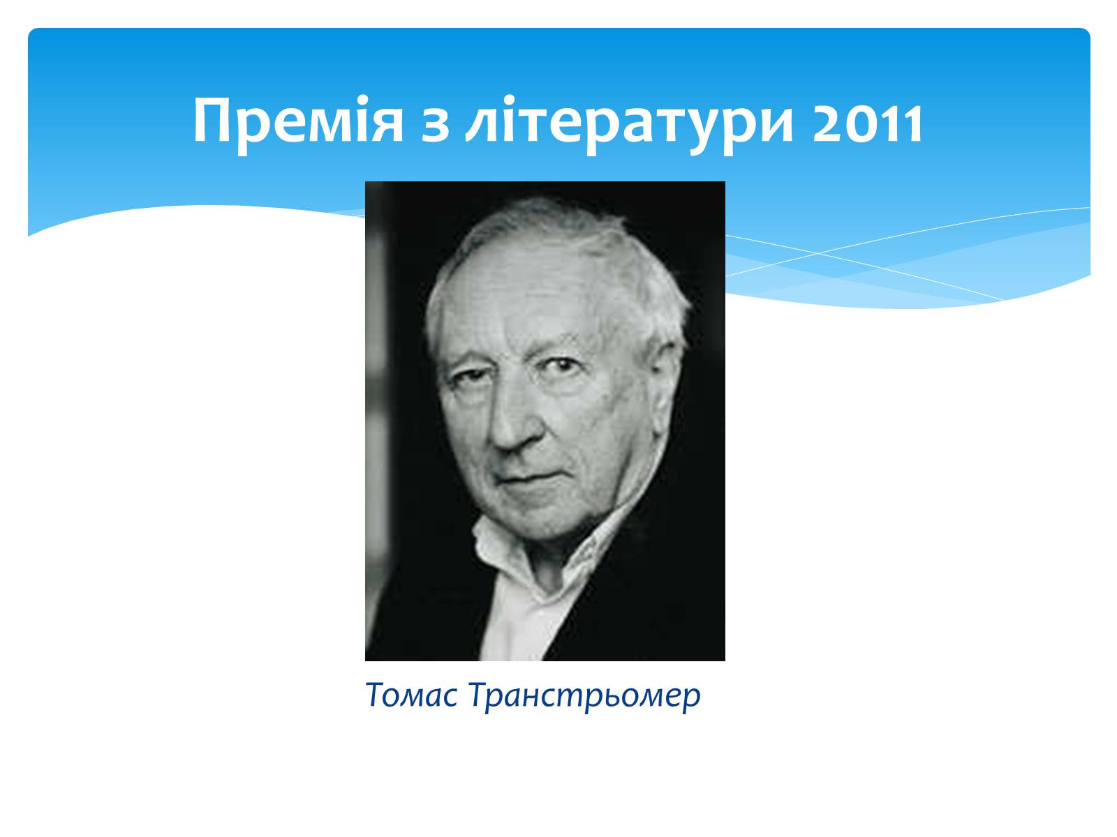 Презентація на тему «Альфред Нобель» (варіант 1) - Слайд #36 Презентація на тему «Альфред Нобель» (варіант 1) - Слайд #36