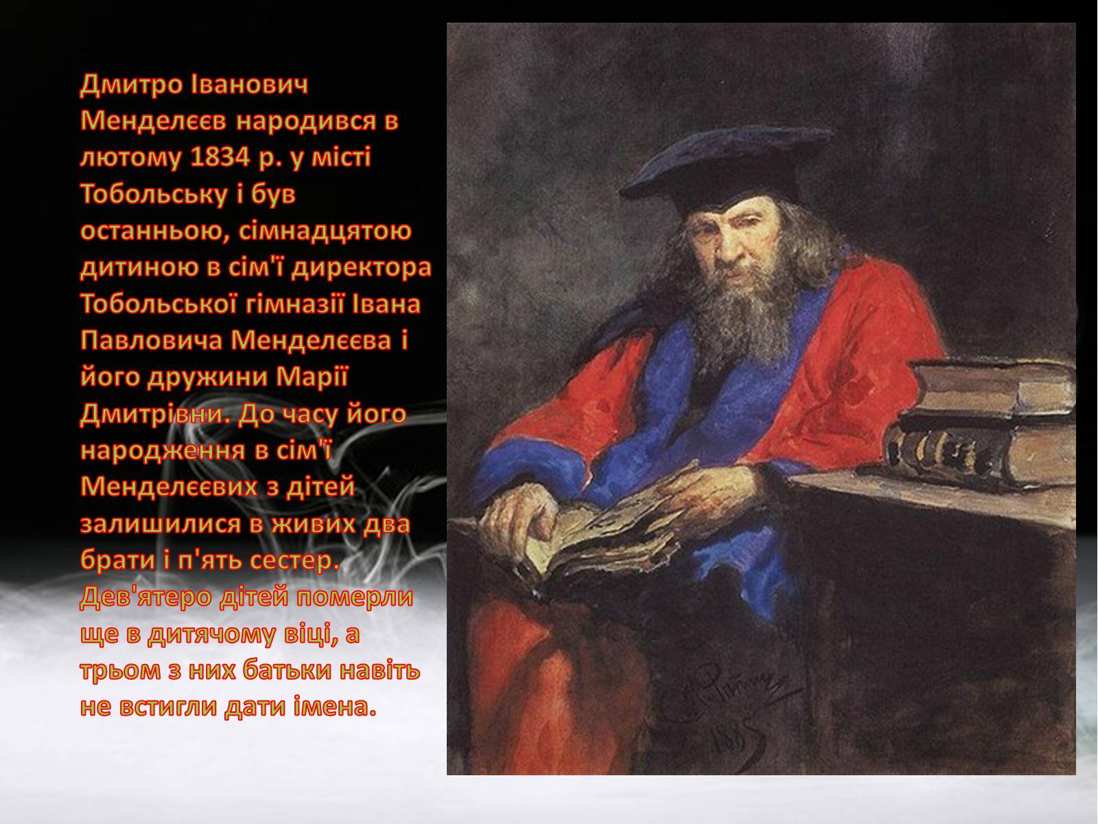 Презентація на тему «Життєвий шлях Менделєєва та історія створення таблиці» - Слайд #2 Презентація на тему «Життєвий шлях Менделєєва та історія створення таблиці» - Слайд #2