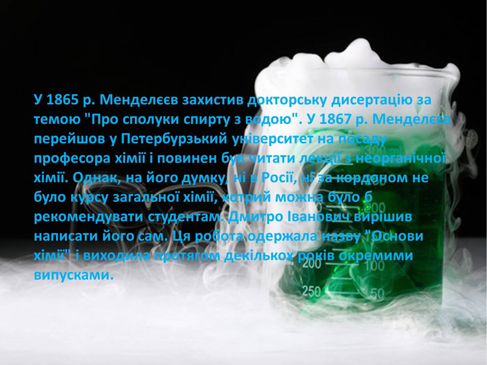 Презентація на тему «Життєвий шлях Менделєєва та історія створення таблиці» - Слайд #7 Презентація на тему «Життєвий шлях Менделєєва та історія створення таблиці» - Слайд #7