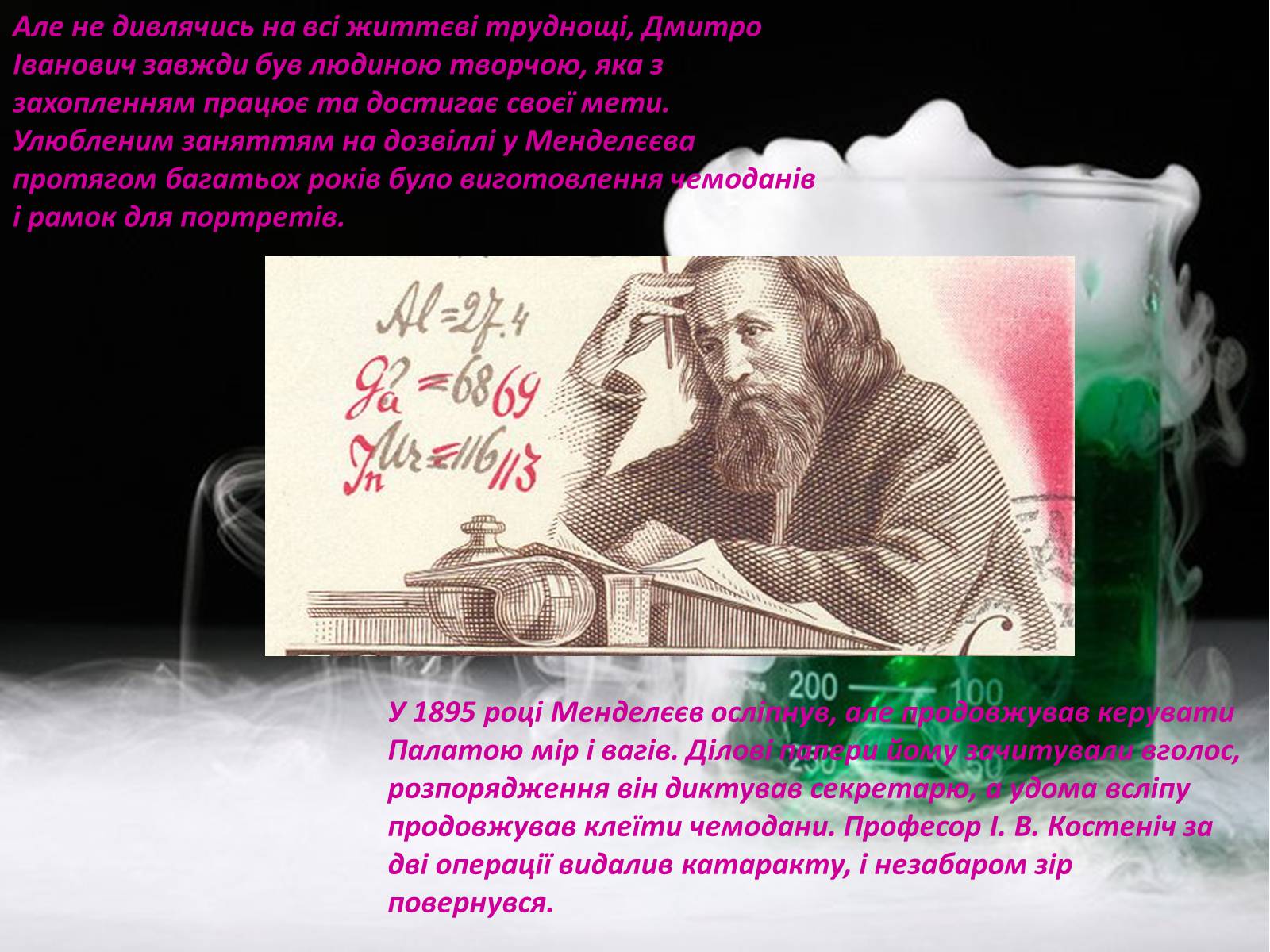 Презентація на тему «Життєвий шлях Менделєєва та історія створення таблиці» - Слайд #9 Презентація на тему «Життєвий шлях Менделєєва та історія створення таблиці» - Слайд #9