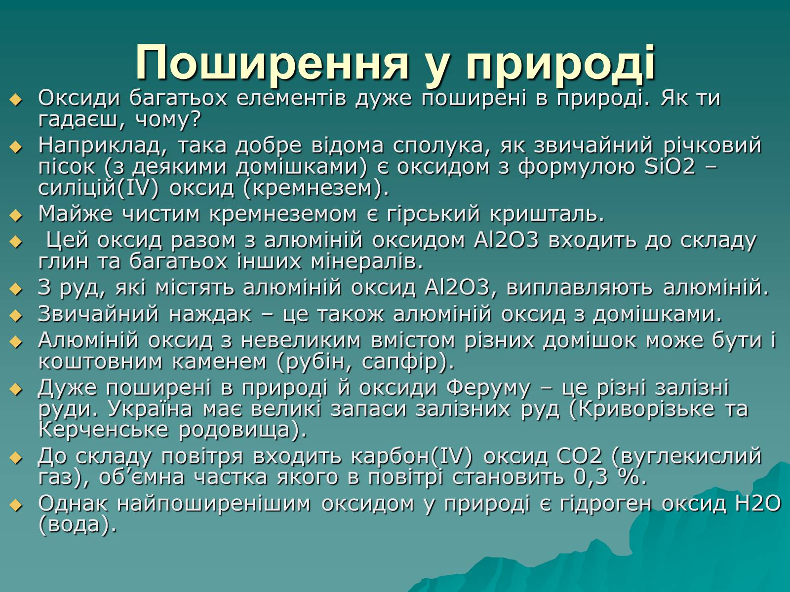 Презентація на тему «Класифікація оксидів» - Слайд #14 Презентація на тему «Класифікація оксидів» - Слайд #14