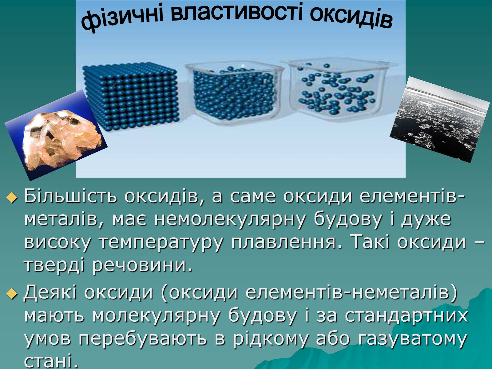 Презентація на тему «Класифікація оксидів» - Слайд #16 Презентація на тему «Класифікація оксидів» - Слайд #16