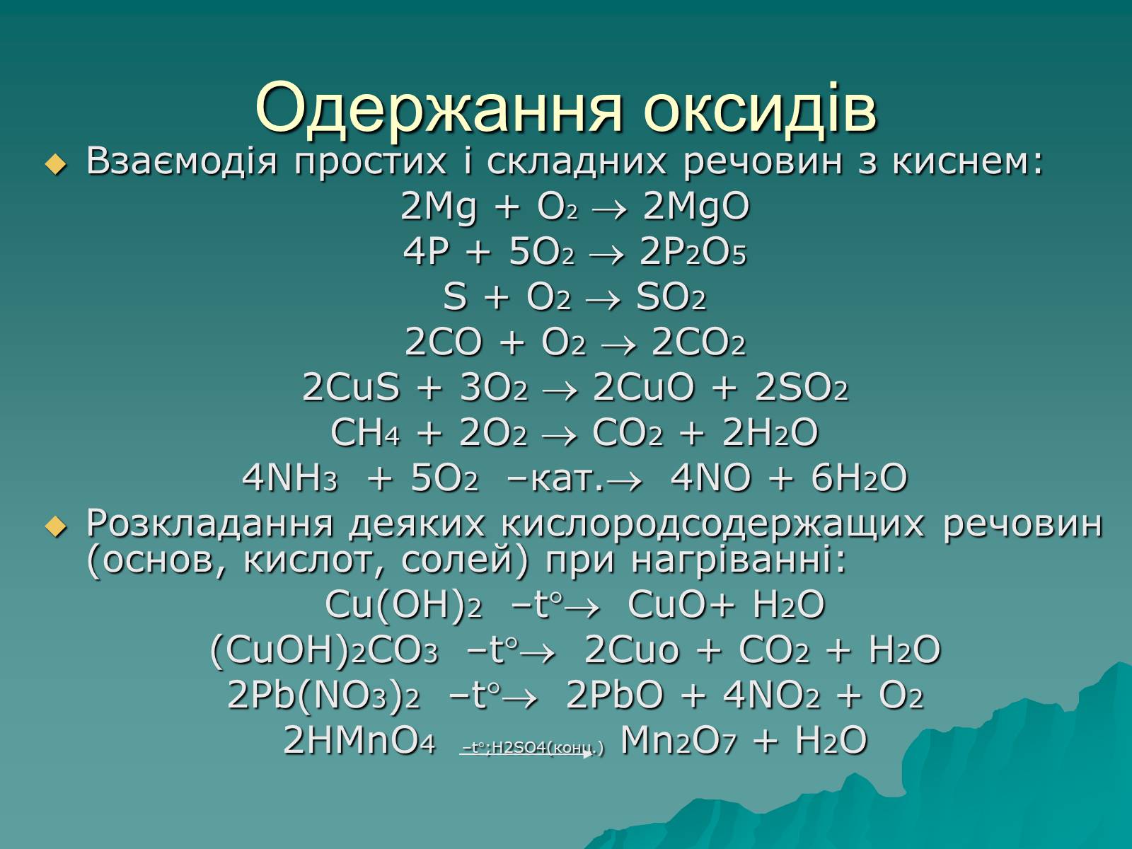 Презентація на тему «Класифікація оксидів» - Слайд #18 Презентація на тему «Класифікація оксидів» - Слайд #18