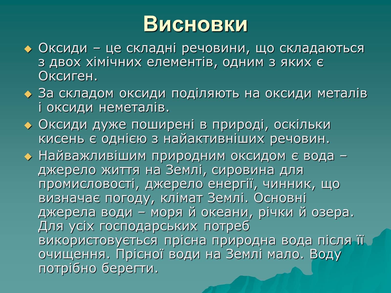 Презентація на тему «Класифікація оксидів» - Слайд #20 Презентація на тему «Класифікація оксидів» - Слайд #20