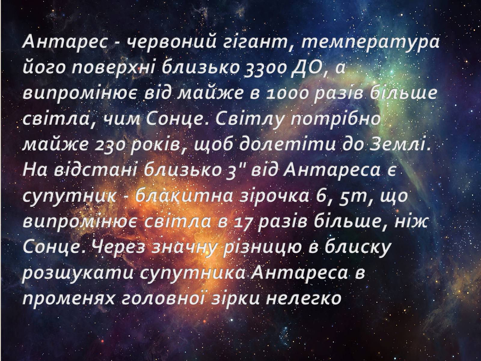 Презентація на тему «Сузір’я» (варіант 3) - Слайд #10 Презентація на тему «Сузір’я» (варіант 3) - Слайд #10