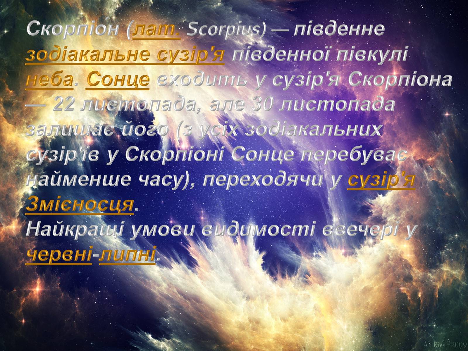 Презентація на тему «Сузір’я» (варіант 3) - Слайд #2 Презентація на тему «Сузір’я» (варіант 3) - Слайд #2