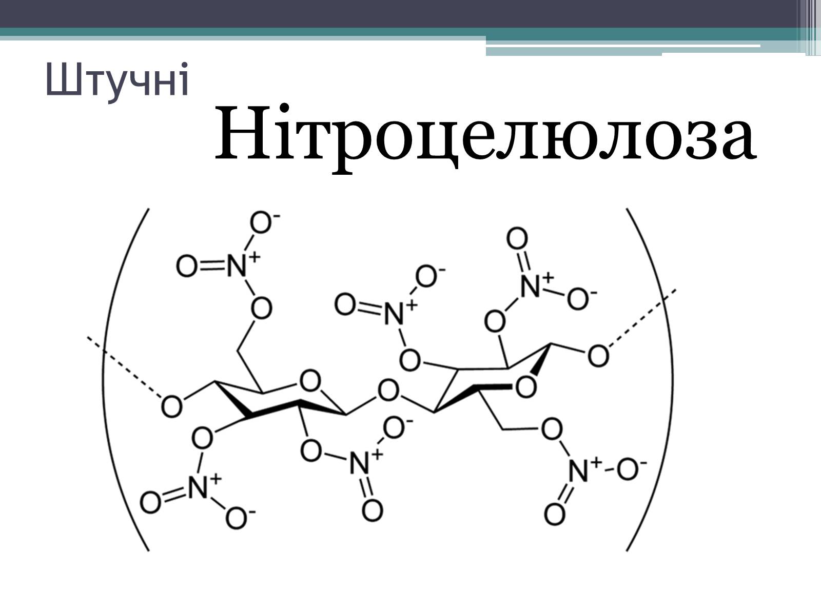 Презентація на тему «Полімери» (варіант 7) - Слайд #11 Презентація на тему «Полімери» (варіант 7) - Слайд #11