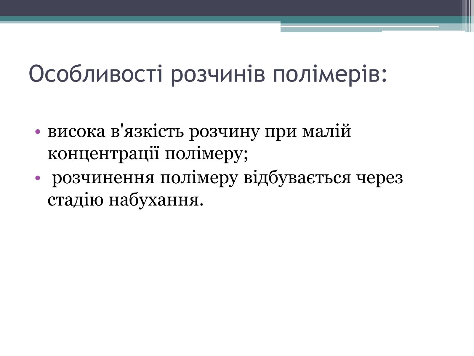 Презентація на тему «Полімери» (варіант 7) - Слайд #13 Презентація на тему «Полімери» (варіант 7) - Слайд #13