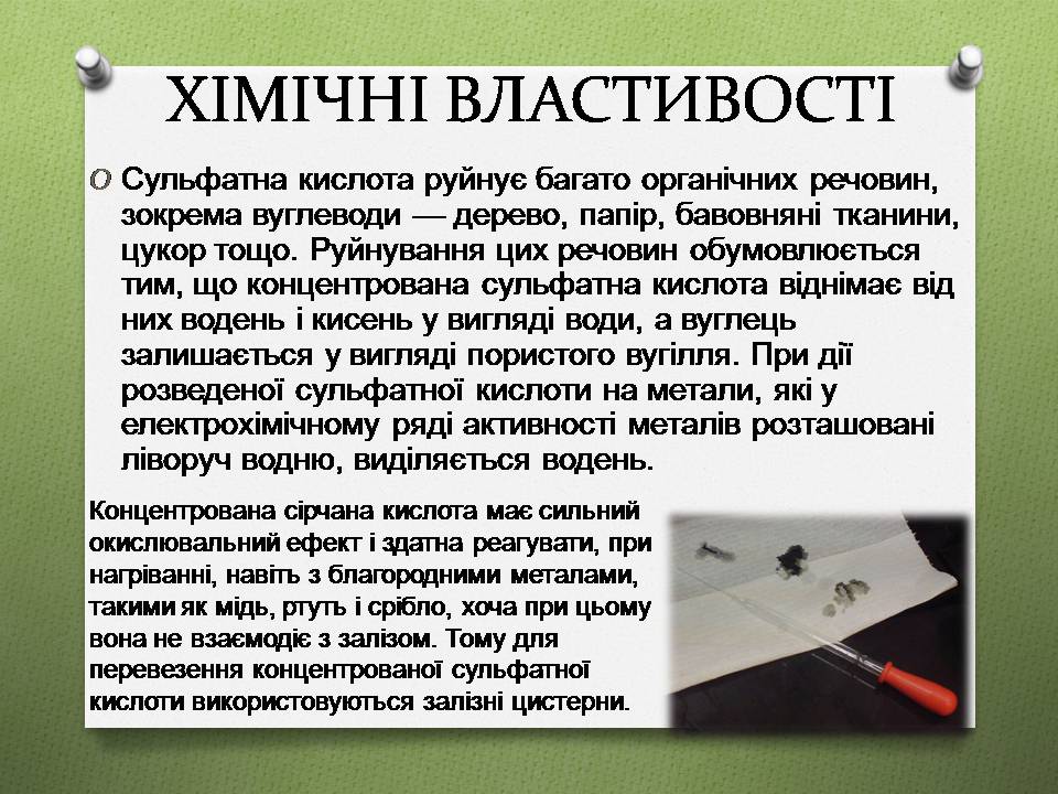 Презентація на тему «Сульфатна кислота» (варіант 3) - Слайд #6 Презентація на тему «Сульфатна кислота» (варіант 3) - Слайд #6
