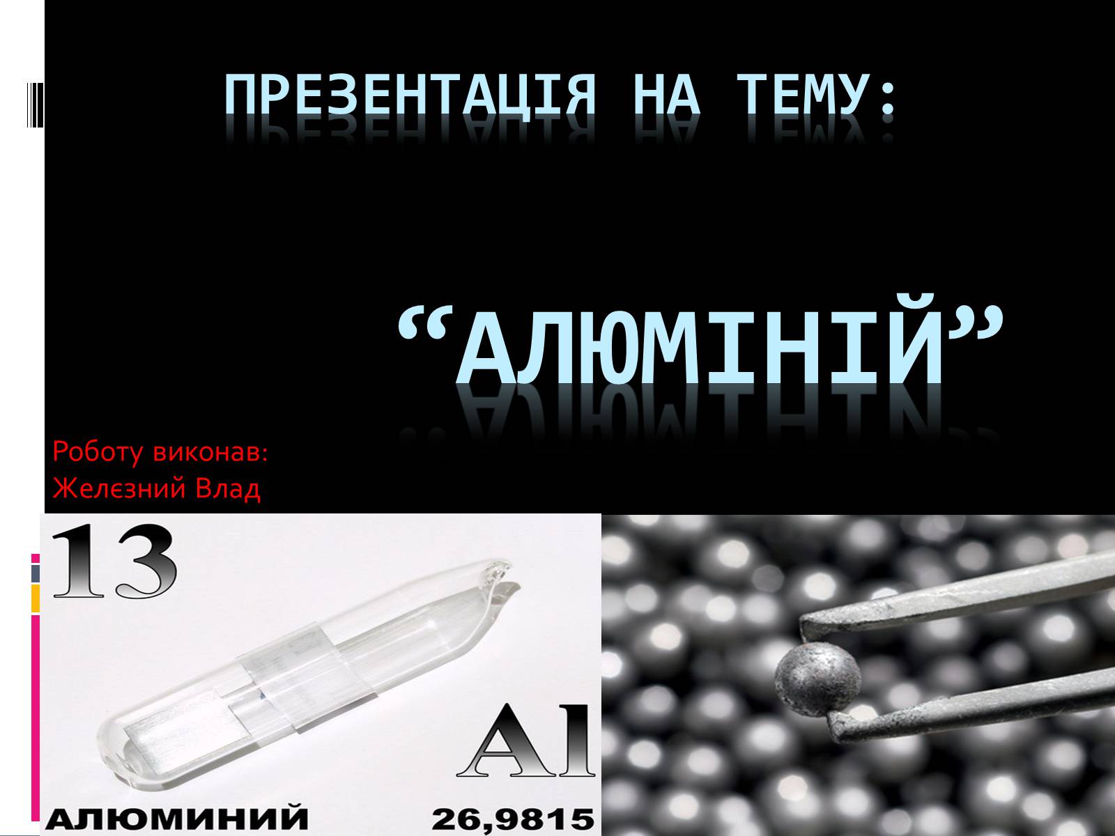 Презентація на тему «Алюміній» (варіант 8) - Слайд #1 Презентація на тему «Алюміній» (варіант 8) - Слайд #1