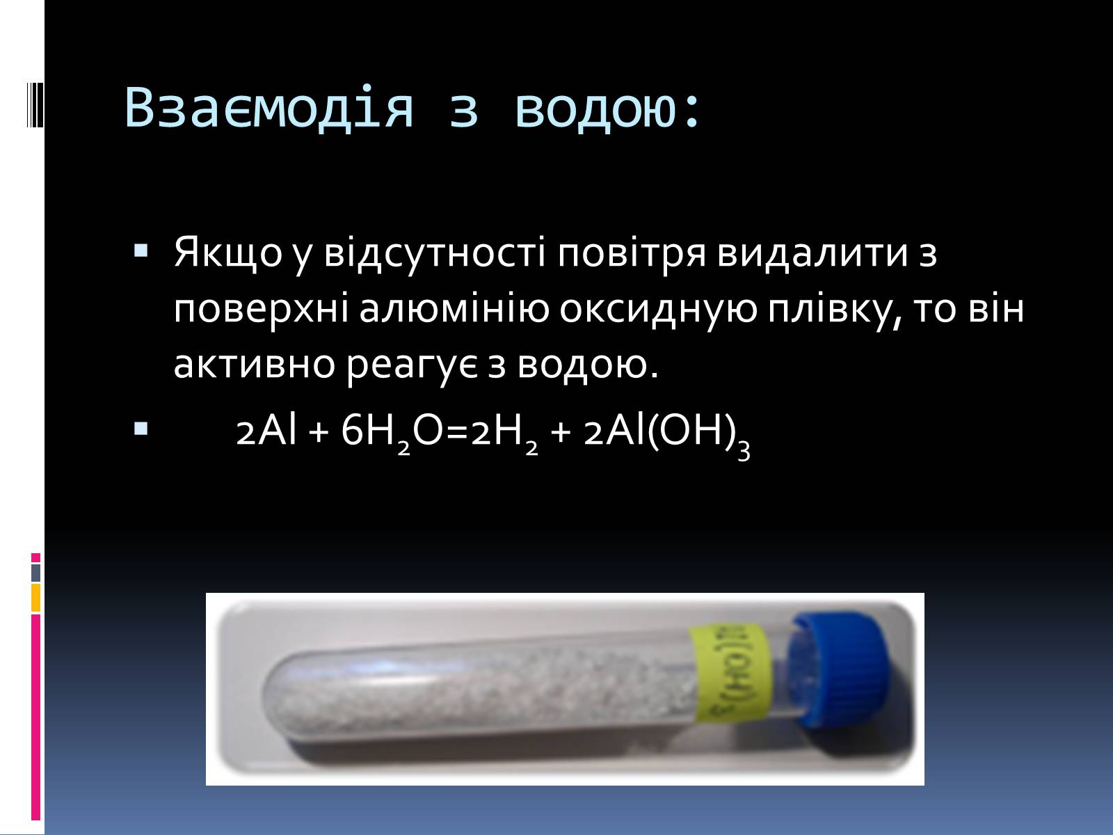 Презентація на тему «Алюміній» (варіант 8) - Слайд #11 Презентація на тему «Алюміній» (варіант 8) - Слайд #11