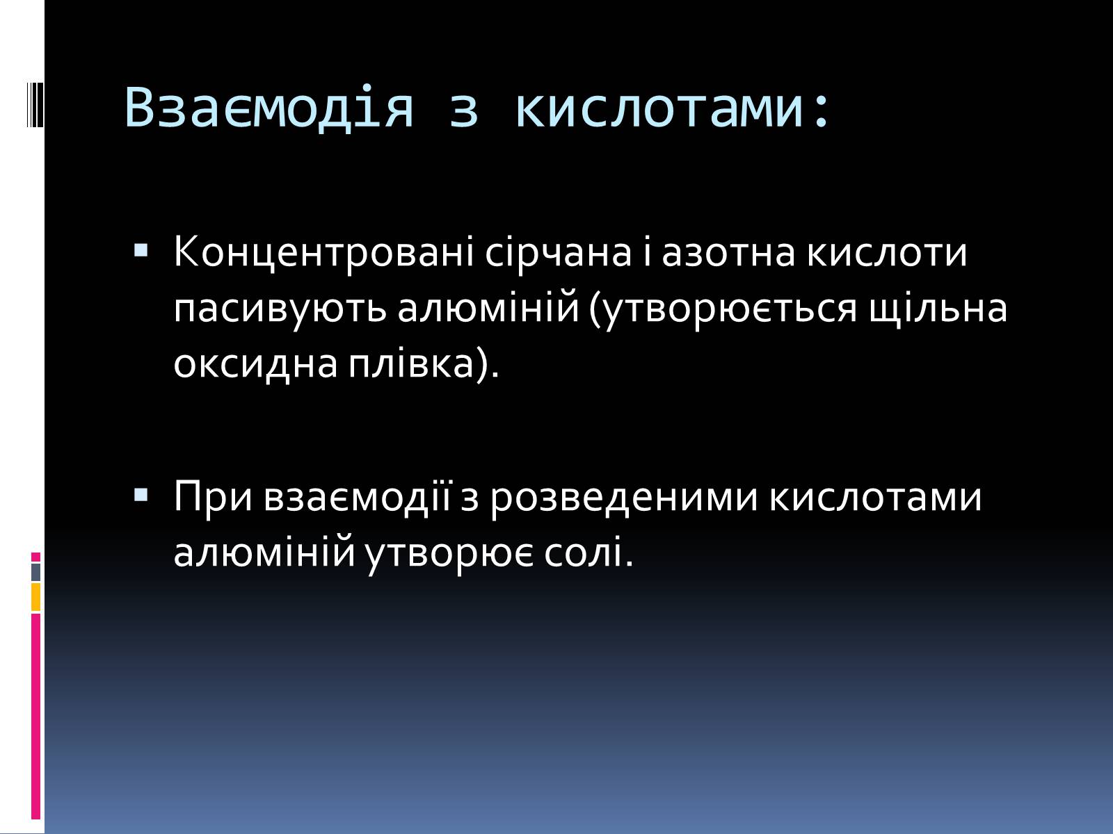 Презентація на тему «Алюміній» (варіант 8) - Слайд #12 Презентація на тему «Алюміній» (варіант 8) - Слайд #12