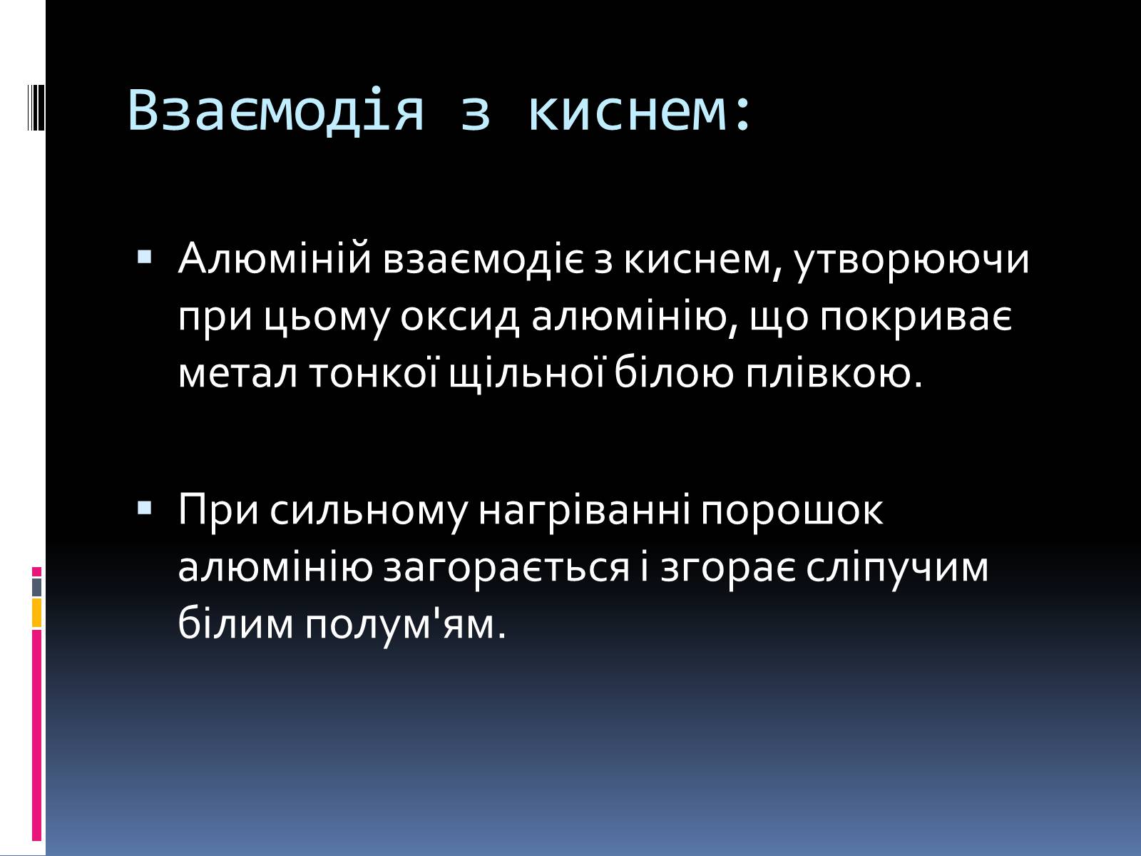 Презентація на тему «Алюміній» (варіант 8) - Слайд #13 Презентація на тему «Алюміній» (варіант 8) - Слайд #13