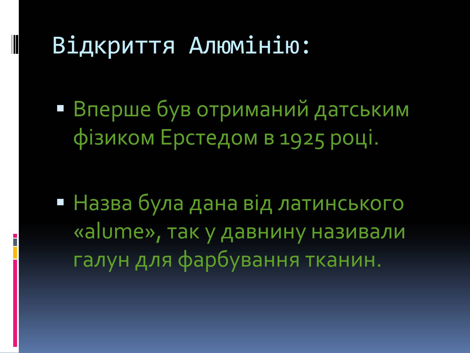 Презентація на тему «Алюміній» (варіант 8) - Слайд #2 Презентація на тему «Алюміній» (варіант 8) - Слайд #2