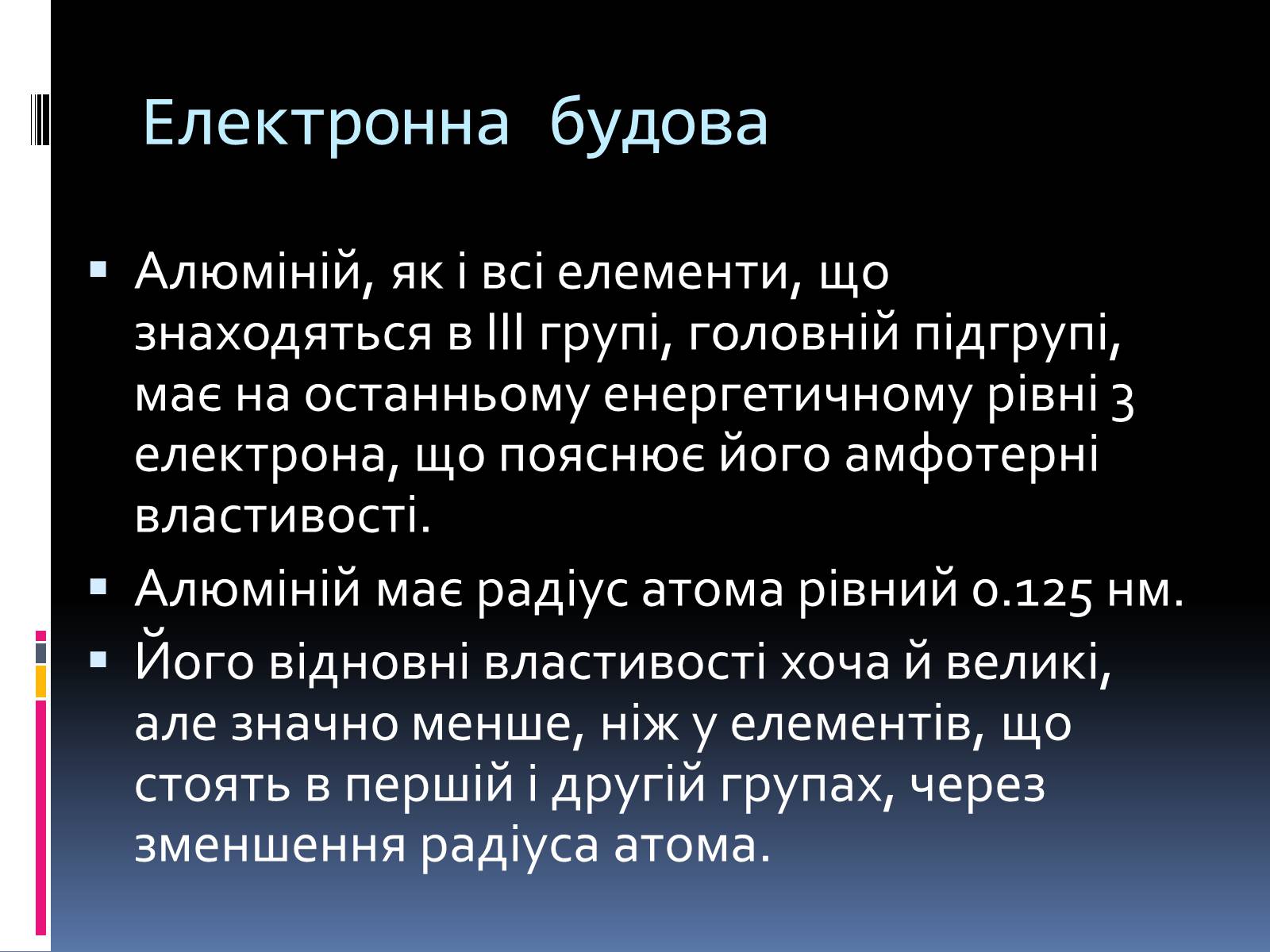 Презентація на тему «Алюміній» (варіант 8) - Слайд #4 Презентація на тему «Алюміній» (варіант 8) - Слайд #4