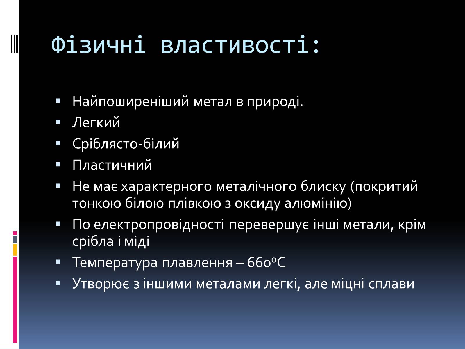 Презентація на тему «Алюміній» (варіант 8) - Слайд #5 Презентація на тему «Алюміній» (варіант 8) - Слайд #5