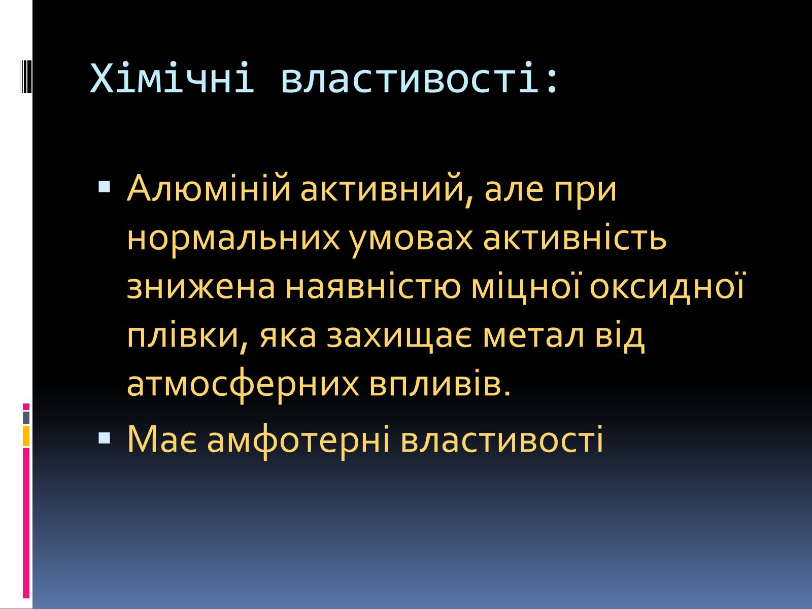 Презентація на тему «Алюміній» (варіант 8) - Слайд #6 Презентація на тему «Алюміній» (варіант 8) - Слайд #6