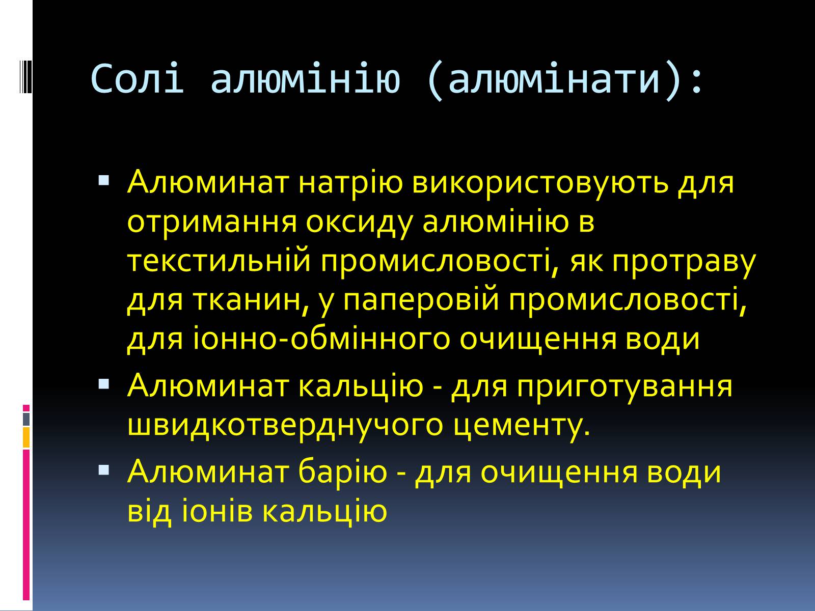Презентація на тему «Алюміній» (варіант 8) - Слайд #8 Презентація на тему «Алюміній» (варіант 8) - Слайд #8