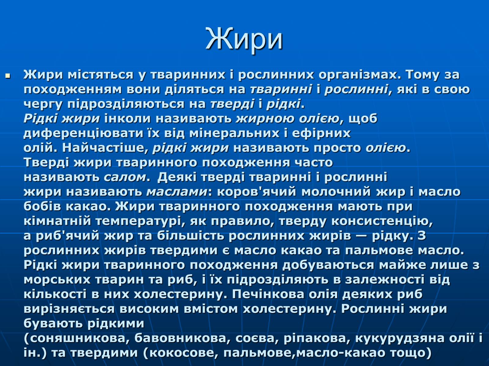 Презентація на тему «Жири» (варіант 19) - Слайд #2 Презентація на тему «Жири» (варіант 19) - Слайд #2
