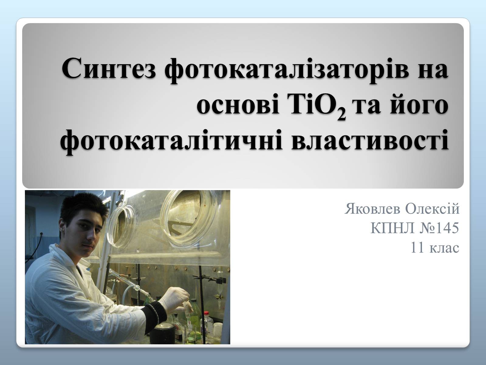 Презентація на тему «Синтез фотокаталізаторів на основі TiO2 та його фотокаталітичні властивості» - Слайд #1 Презентація на тему «Синтез фотокаталізаторів на основі TiO2 та його фотокаталітичні властивості» - Слайд #1