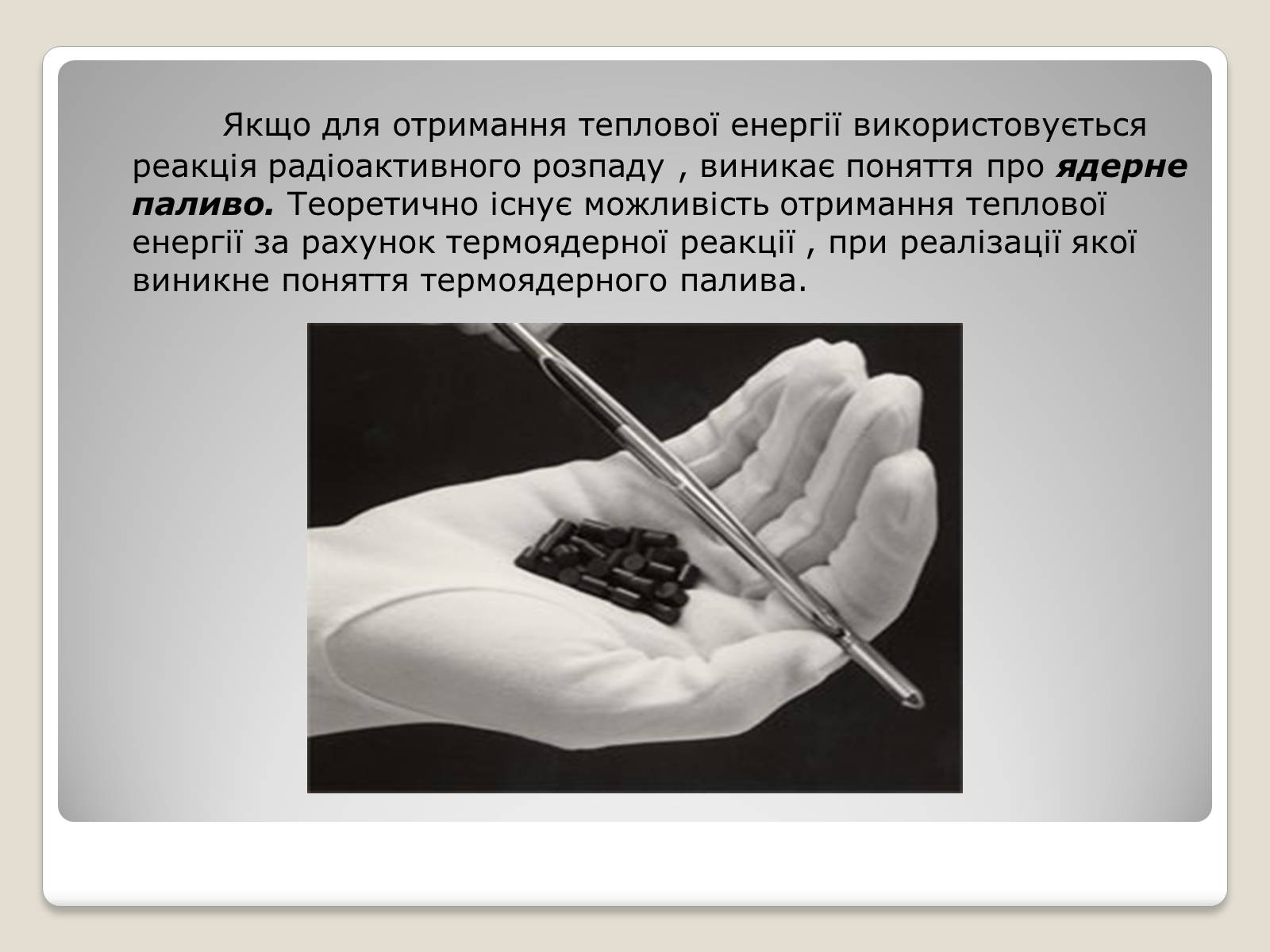 Презентація на тему «Палива» - Слайд #4 Презентація на тему «Палива» - Слайд #4