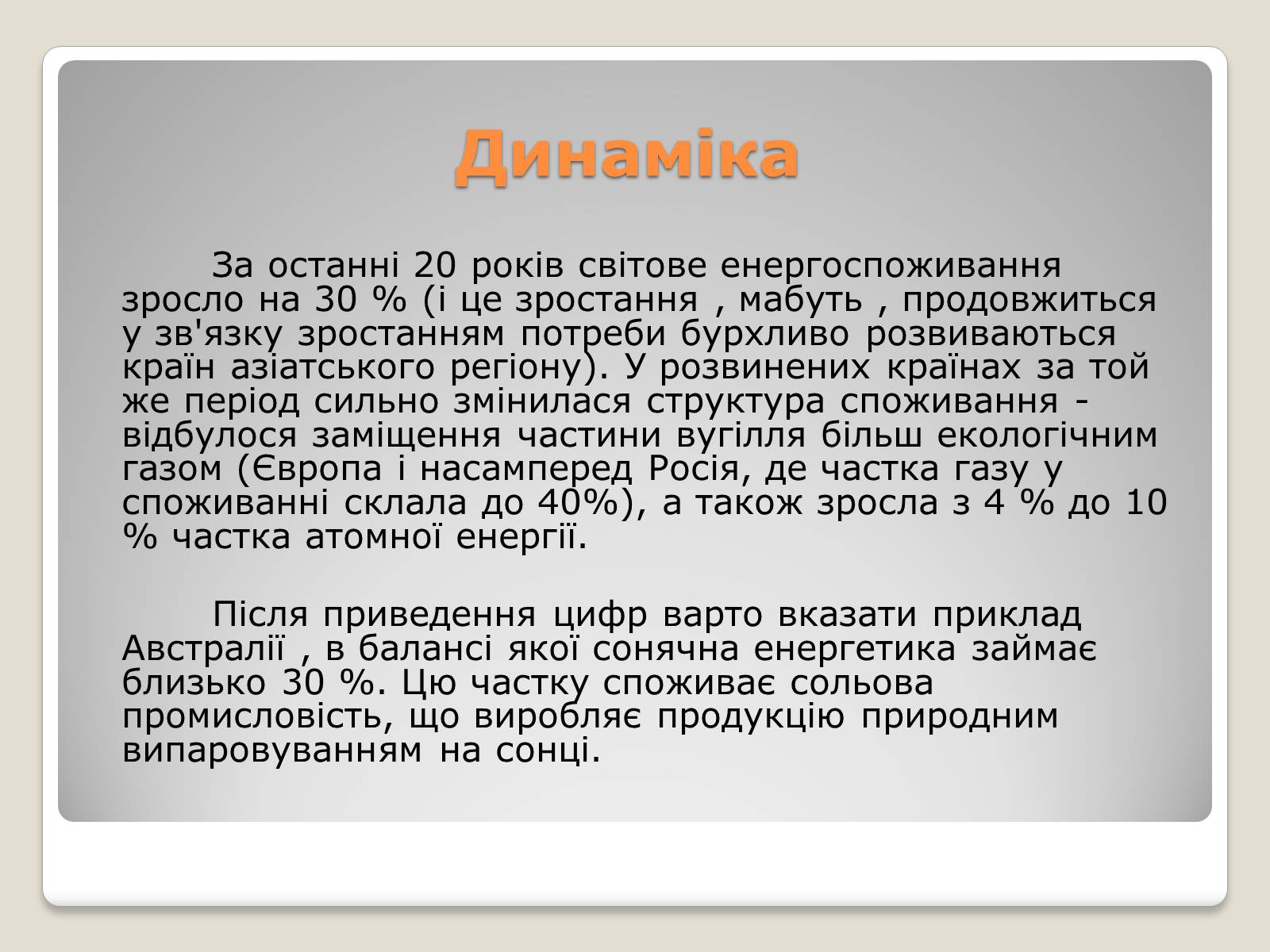 Презентація на тему «Палива» - Слайд #8 Презентація на тему «Палива» - Слайд #8