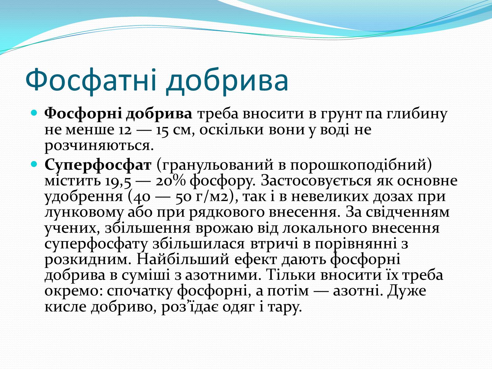 Презентація на тему «Фосфатні добрива» (варіант 1) - Слайд #3 Презентація на тему «Фосфатні добрива» (варіант 1) - Слайд #3