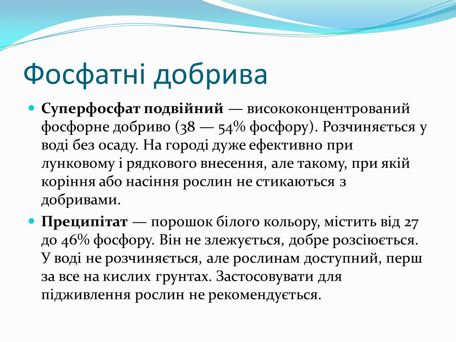 Презентація на тему «Фосфатні добрива» (варіант 1) - Слайд #4 Презентація на тему «Фосфатні добрива» (варіант 1) - Слайд #4