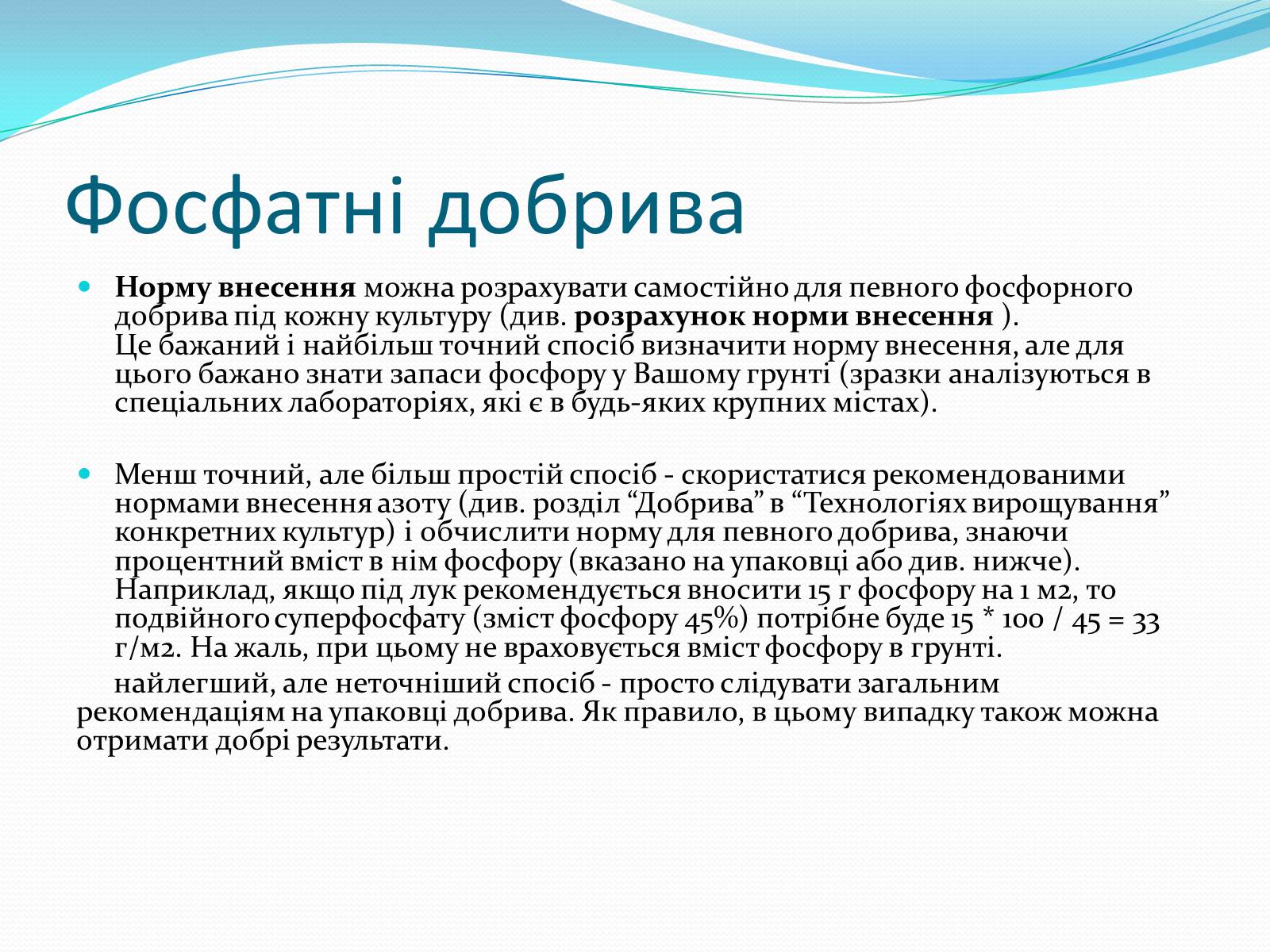 Презентація на тему «Фосфатні добрива» (варіант 1) - Слайд #7 Презентація на тему «Фосфатні добрива» (варіант 1) - Слайд #7