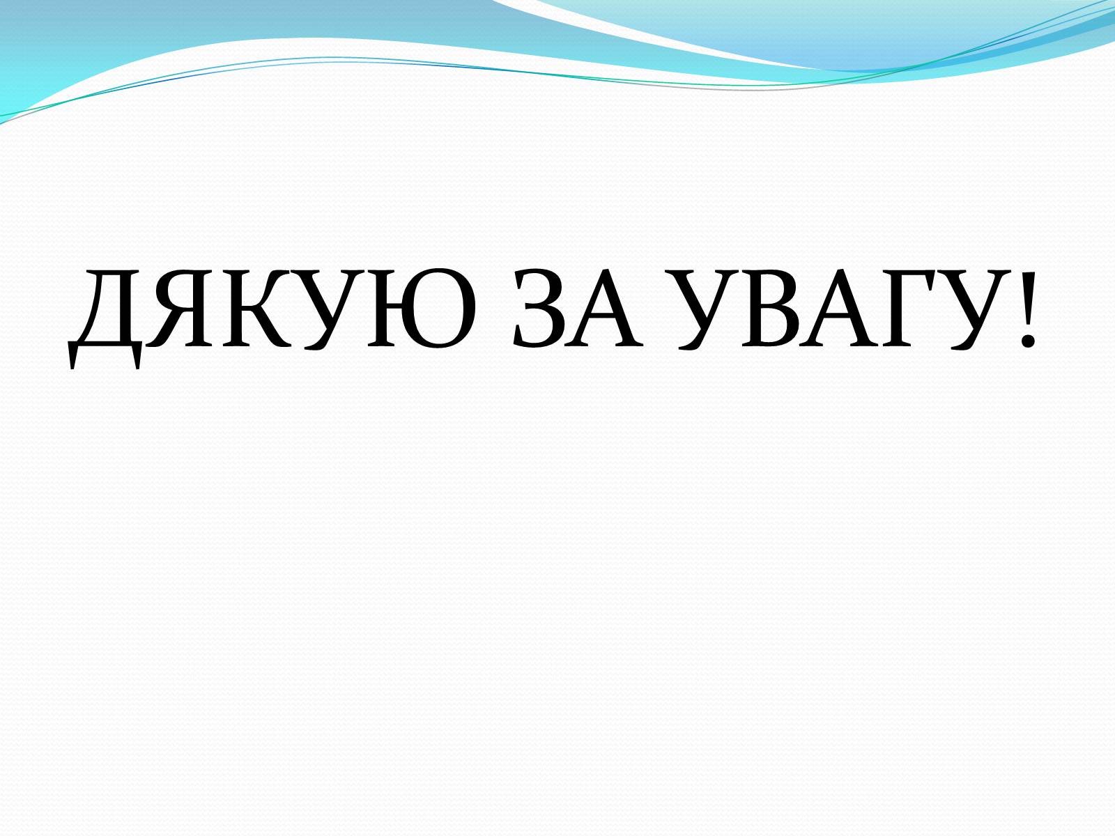 Презентація на тему «Фосфатні добрива» (варіант 1) - Слайд #9 Презентація на тему «Фосфатні добрива» (варіант 1) - Слайд #9